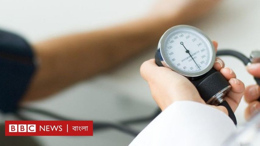 উচ্চ রক্তচাপ বা হাই ব্লাড প্রেশার: নীরব এই ঘাতক থেকে বাঁচতে আপনি যা যা করবেন - BBC News বাংলা
