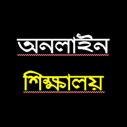 সরকারি কর্মচারী (আচরণ) বিধিমালা, ১৯৭৯ - অনলাইন শিক্ষালয়