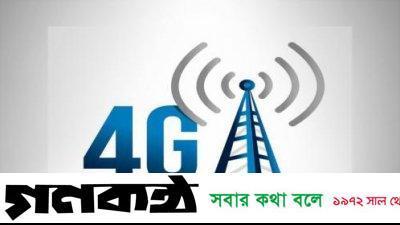 রাজধানীতে ফোর-জি গতি দিতে পারছে না ৩ মোবাইল অপারেটর