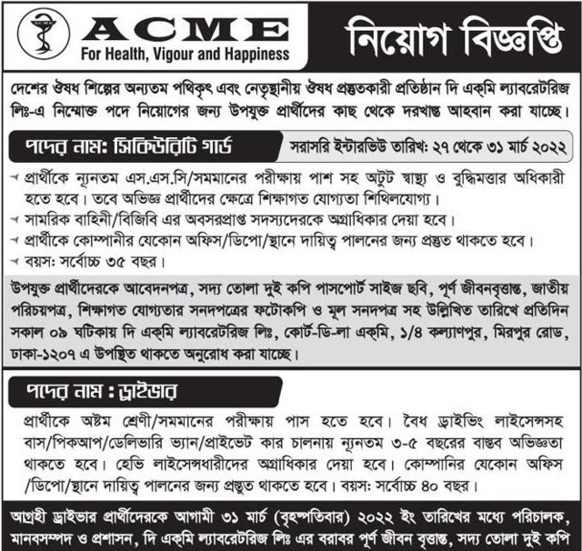 ACME New Job Circular 2022 - Weekly Chakri - সপ্তাহিক চাকরি