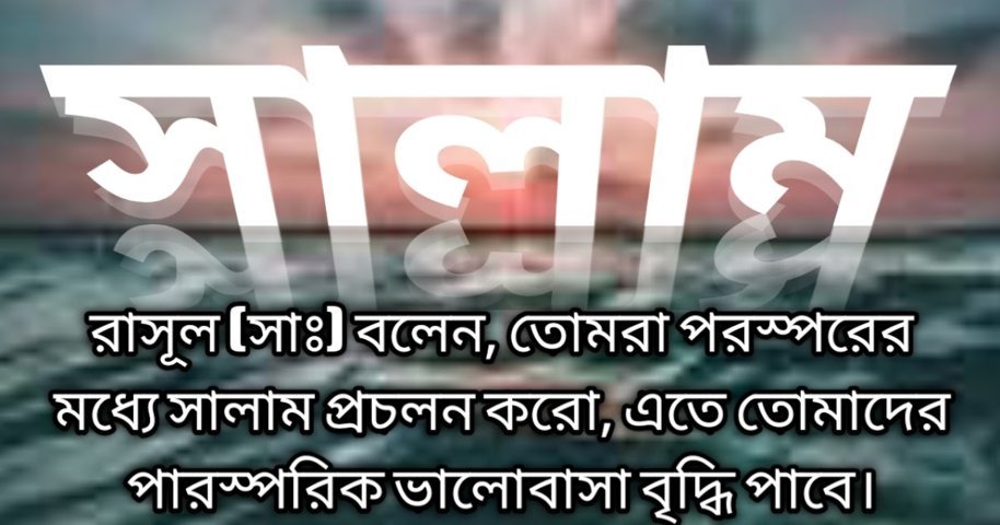 সালামের বিধান, সালাম দেওয়ার সঠিক নিয়ম