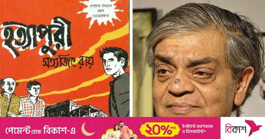 এবার পুরীতে ফেলুদা | প্রথম আলো