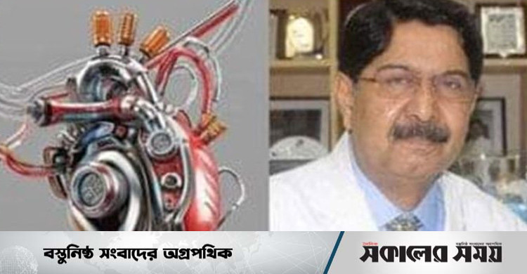 দেশে প্রথমবারের মতো মানবদেহে মেকানিক্যাল হার্ট প্রতিস্থাপন | সকালের সময়