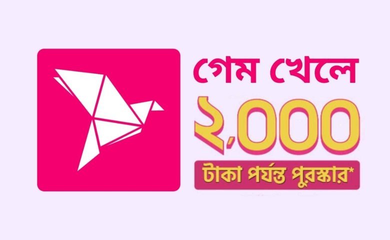 বিকাশে গেম খেলে ২০০০ টাকা পর্যন্ত পুরস্কার জিতুন - Banglatech24.com