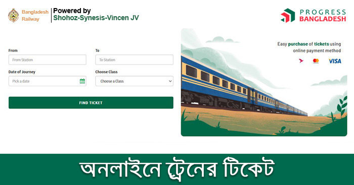 কিভাবে অনলাইনে ট্রেনের  টিকিট কাটবেন 2022 (নতুন নিয়মে) - The BD Chat - govt job, business idea, Review, Movie, Education, technology, ‍smart gadget, Result
