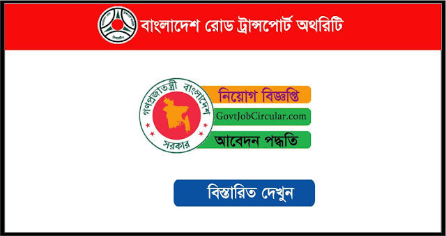 BRTA Job Circular 2022 বিআরটিএ চাকরির বিজ্ঞপ্তি - The BD Chat - govt job, business idea, Review, Movie, Education, technology, ‍smart gadget, Result