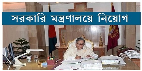 Bangladesh Govt published a Job Circular