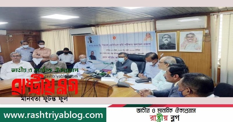 মেডিকেল ভর্তি পরীক্ষার ফল প্রকাশ, পাস ৭৯ হাজার ৩৩৯ | রাষ্ট্রীয় ব্লগ-Rashtriya Blog | জাতীয় ও মানবিক ঐক্যপ্রয়াস
