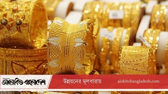 সোনার দাম ভরিতে কমল ১১৬৬ টাকা | অর্থনীতি
