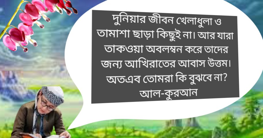 দুনিয়া থেকে অনাগ্রহ, আখেরাতের সফলতা চূড়ান্ত সফলতা