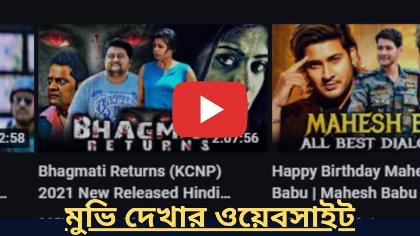 বিনামূল্যে হিন্দি-বাংলা মুভি দেখার ওয়েবসাইট | Wikipedia