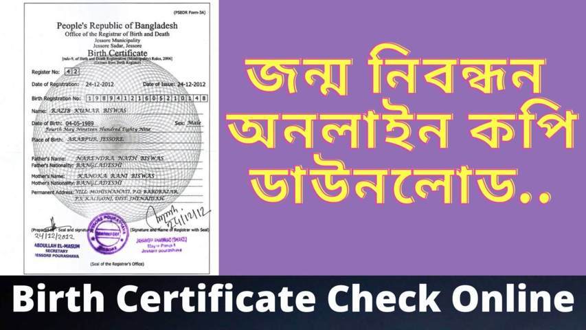 Birth Certificate Check Online Bangladesh 2022 (Download)