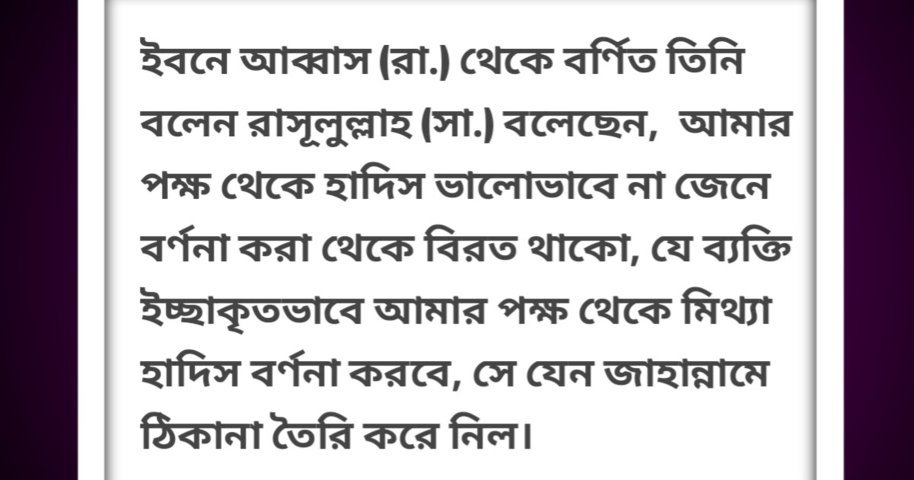 লোকের ভয়ে সত্য গোপন করা অথবা সত্যের অপলাপ করা বৈধ কি?