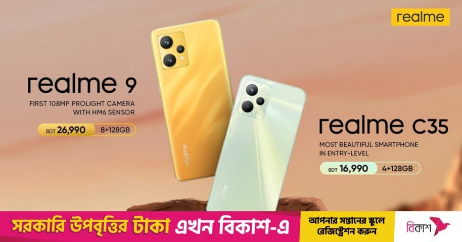 দেশের বাজারে এলো রিয়েলমি-৯ ফোরজি ও সি-৩৫
