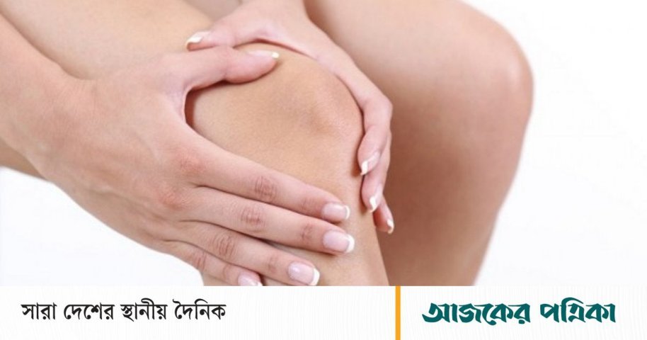 হাঁটুতে ক্ষয়বাত হলে