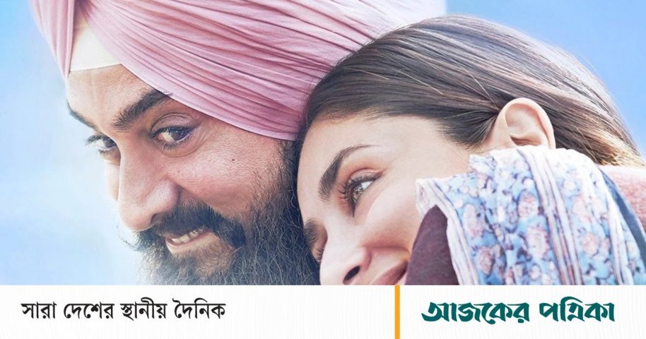 আইপিএলে ‘লাল সিং চাড্ডা’র ট্রেলার | Trailer of 'Lal Singh Chadda' in IPL