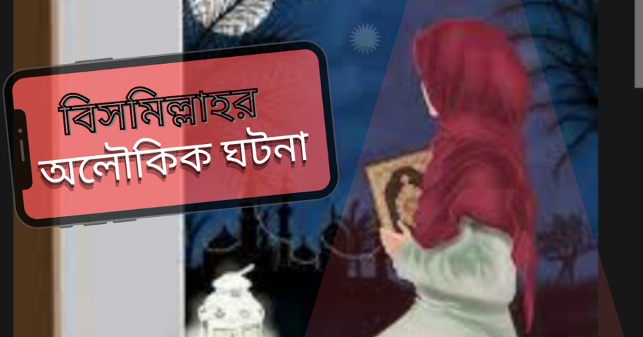 বিসমিল্লাহর অলৌকিক গুণ, বিসমিল্লাহর বরকত
