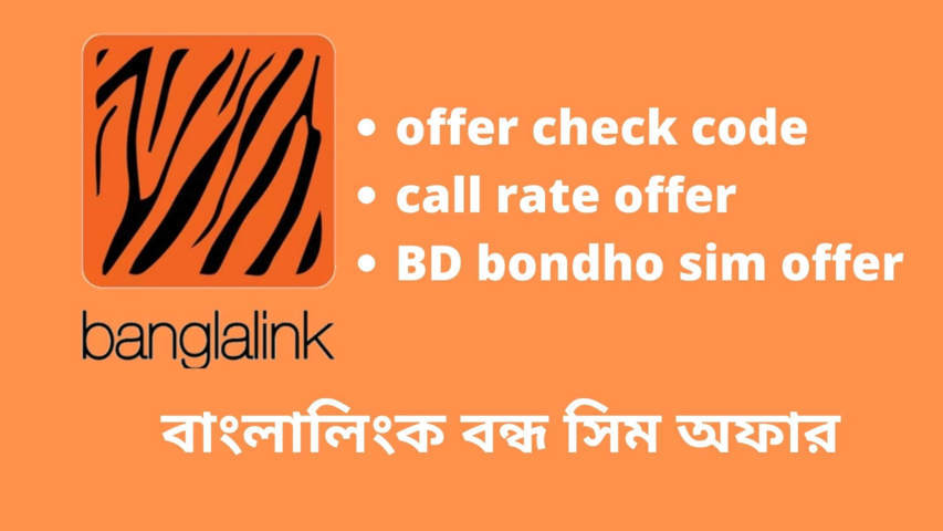 Banglalink Bondho SIM Offer 2022 | বাংলালিংক বন্ধ সিম অফার ২০২২