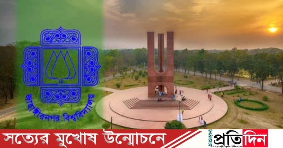 জাবিতে ছাত্রদল কর্মীকে মারধর ছাত্রলীগের, সাংবাদিকের ফোন তল্লাশি