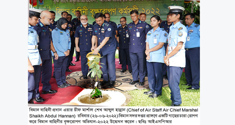 বিমান বাহিনীর বৃক্ষরোপণ কর্মসূচীর উদ্বোধন | বাঙলা প্রতিদিন ২৪.কম