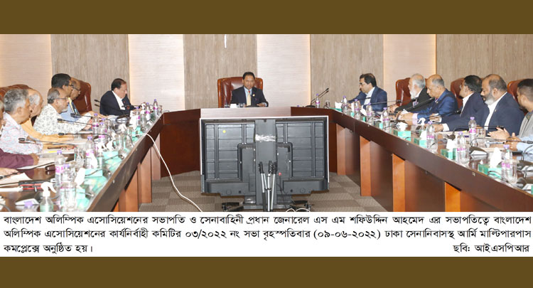অলিম্পিক এসোসিয়েশনের কার্যনির্বাহী কমিটির সভা অনুষ্ঠিত | বাঙলা প্রতিদিন ২৪.কম