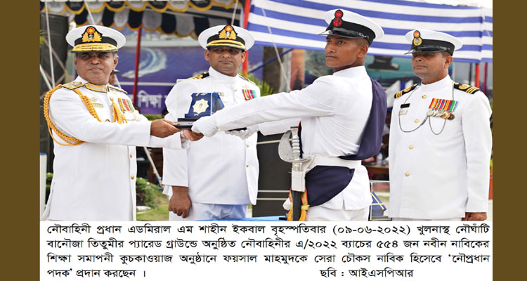 নৌবাহিনীর এ/২০২২ ব্যাচের ৫৫৪ নবীন নাবিকের শিক্ষা সমাপনী কুচকাওয়াজ অনুষ্ঠিত | বাঙলা প্রতিদিন ২৪.কম