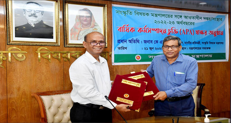 সংস্কৃতি বিষয়ক মন্ত্রণালয়ের সঙ্গে দপ্তর-সংস্থাসমূহের এপিএ স্বাক্ষর ও শুদ্ধাচার পুরস্কার প্রদান | বাঙলা প্রতিদিন ২৪.কম