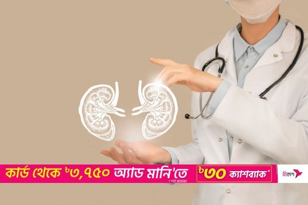জেনে নিন কিডনি রোগের লক্ষণগুলো | Online Version