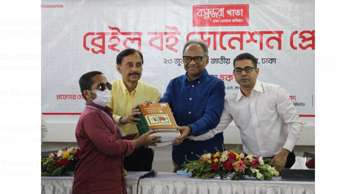 “বসুন্ধরা খাতা ব্রেইল বই ডোনেশন প্রোগ্রাম, তোমার হাতে তোমার ভবিষ্যৎ-২০২২” | বাঙলা প্রতিদিন ২৪.কম