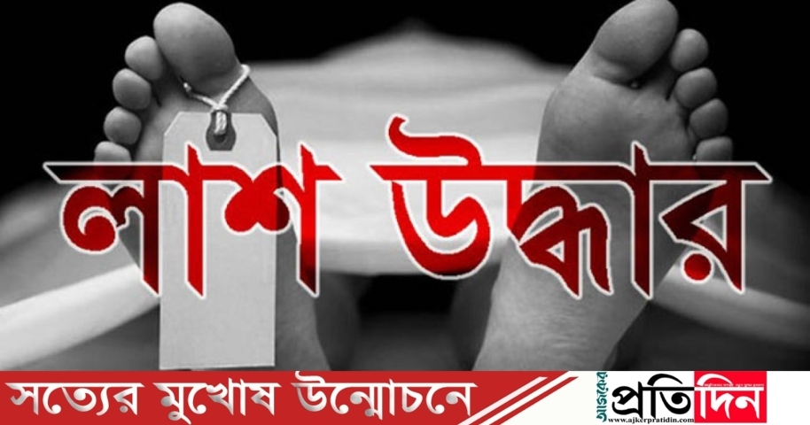 গলাচিপায় ডোবায় ভাসছিল নিখোঁজ কিশোরীর মরদেহ