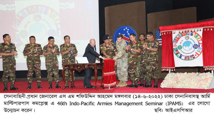 46th IPAMS এর লোগো উন্মোচন ও ওয়েবসাইট উদ্বোধন করলেন সেনাবাহিনী প্রধান | বাঙলা প্রতিদিন ২৪.কম