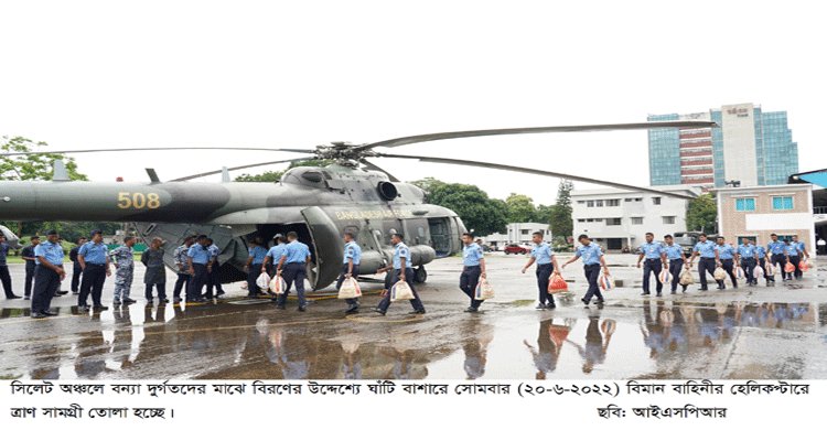 সিলেটের বন্যা কবলিত এলাকায় বিমান বাহিনীর ত্রাণ বিতরণ | বাঙলা প্রতিদিন ২৪.কম