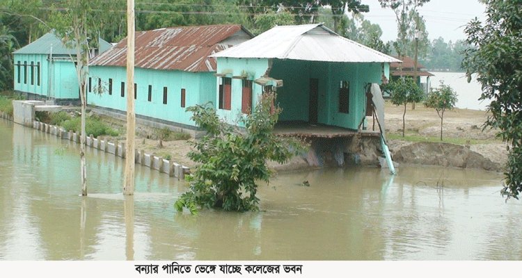 বন্যায় ভেঙ্গে গেছে টেকনিক্যাল স্কুল এন্ড কলেজের ভবন | বাঙলা প্রতিদিন ২৪.কম