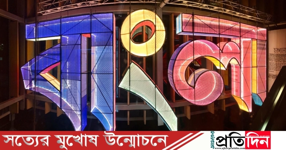 স্থানীয় শিল্প অনুরাগীদের জন্য ব্রিটিশ কাউন্সিলের ‘বাংলা’ শীর্ষক প্রদর্শনীর আয়োজন