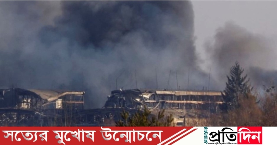 ইউক্রেনে বিমান হামলা রাশিয়ার, নিহত প্রায় ৫০০ সেনা