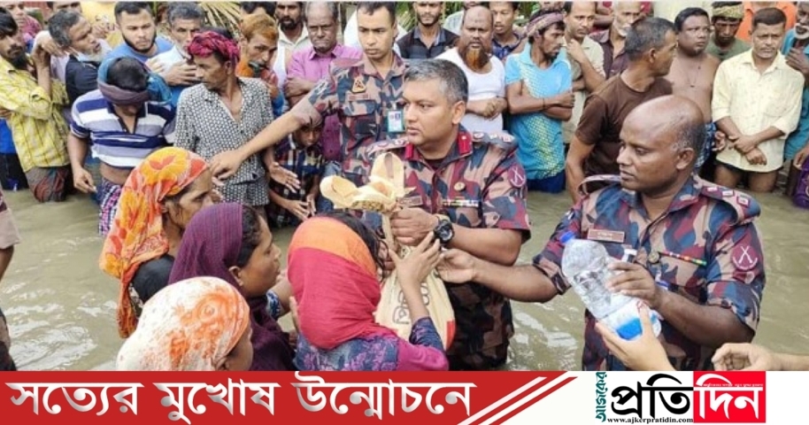 বানভাসি মানুষের পাশে বিজিবির সহায়তা অব্যাহত