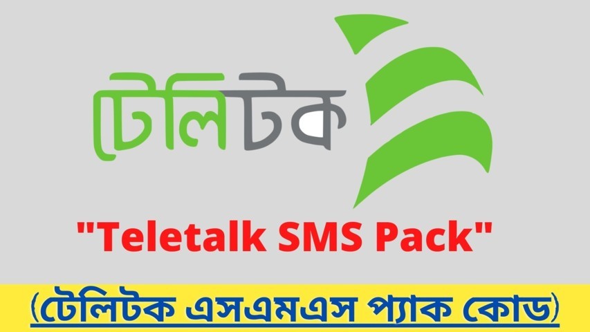 Teletalk SMS Pack 2022 | টেলিটক এসএমএস প্যাক 2022