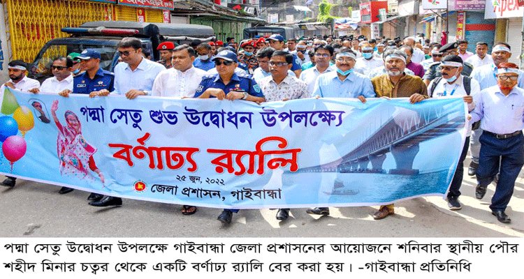 পদ্মা সেতু’র উদ্বোধনীতে সারাদেশের মানুষের স্বতস্ফুর্ত অংশগ্রহন | বাঙলা প্রতিদিন ২৪.কম