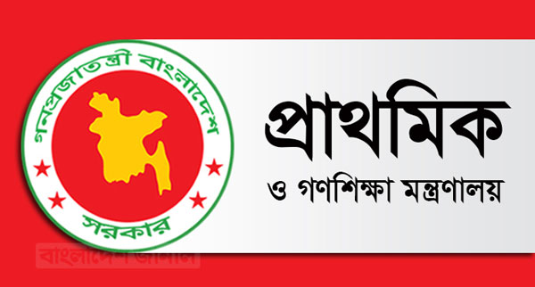 উপবৃত্তির অর্থ বিতরণে প্রাথমিক শিক্ষা অধিদপ্তরের নির্দেশনা | বাঙলা প্রতিদিন ২৪.কম