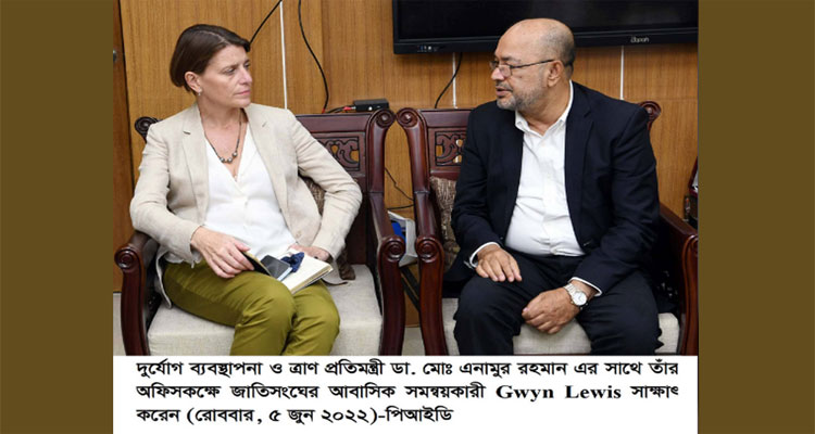 ‍‍‍ত্রাণ প্রতিমন্ত্রীর সাথে জাতিসংঘের আবাসিক সমন্বয়কারীর নেতৃত্বে প্রতিনিধিদলের সাক্ষাৎ | বাঙলা প্রতিদিন ২৪.কম