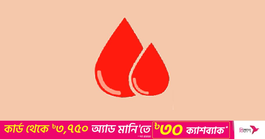 ব্লাড ক্যানসার সম্পর্কে জানুন | প্রথম আলো