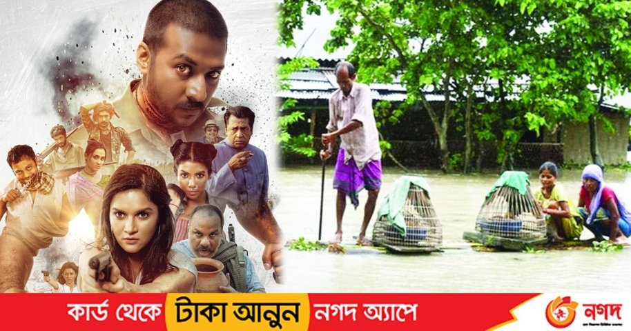 বন্যার্তের মাঝে যাচ্ছে ‘অমানুষ’ সিনেমার টিকিটের টাকা