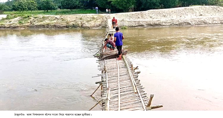 ঝুঁকিপূর্ণ বাঁশের সাঁকোই ২৫ হাজার মানুষের ভরসা | বাঙলা প্রতিদিন ২৪.কম
