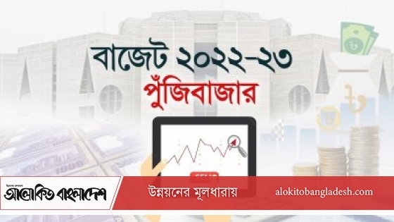 পুঁজিবাজারে কালো টাকা বিনিয়োগের সুযোগ থাকছে না | অর্থনীতি