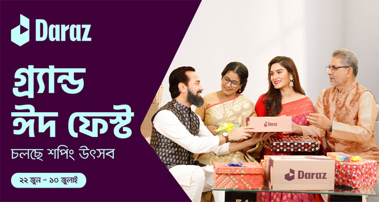 ঈদ-উল-আযহাকে সামনে রেখে গ্র্যান্ড ঈদ ফেস্ট নিয়ে এলো দারাজ! | বাঙলা প্রতিদিন ২৪.কম
