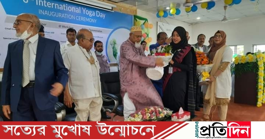 গজারিয়ার হামদর্দ বিশ্ব বিদ্যালয়ের উদ্যোগে ৮ম ইয়োগা দিবস পালিত