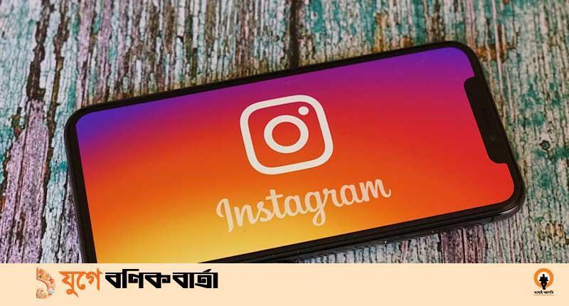 ইনস্টাগ্রামে একসঙ্গে তিন পোস্ট পিন করা যাবে