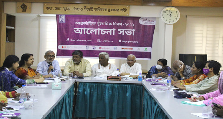 গৃহশ্রমিকদের অধিকার, মর্যাদা ও নিরাপত্তা নিশ্চিতে আইএলও কনভেনশন ১৮৯ অনুসমর্থনের দাবি | বাঙলা প্রতিদিন ২৪.কম