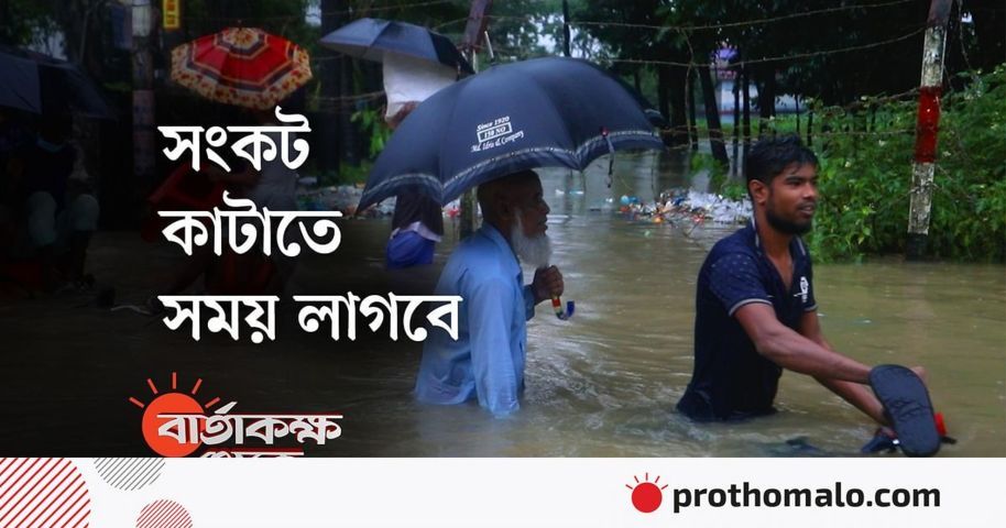 বন্যার পানি কোথায় নামল, কোথায় বাড়ল | প্রথম আলো