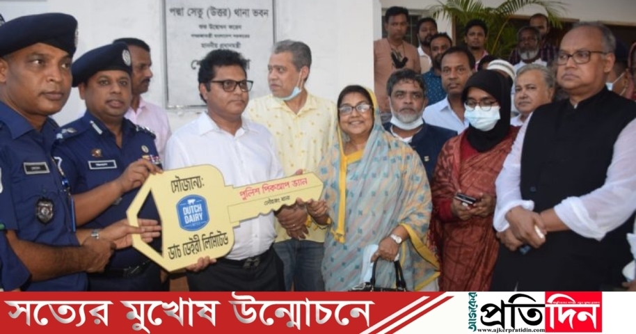পদ্মা উত্তর থানায় পিক আপ ভ্যান উপহার